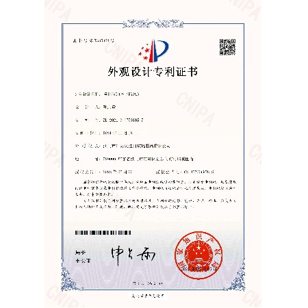 Jiangmen Jianghai District Hongri Glass Products Co., Ltd. 2021307586857 Design Patent Certificate (seal)